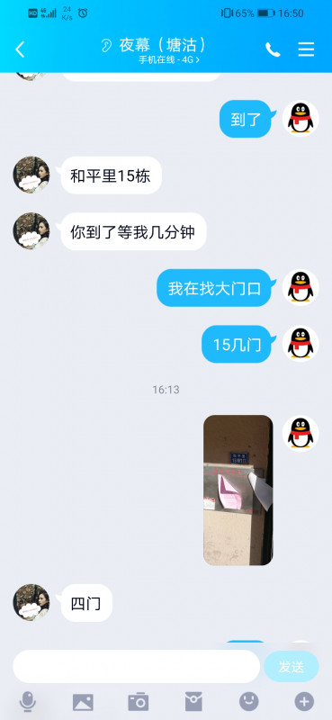 和平里的兼职妹妹